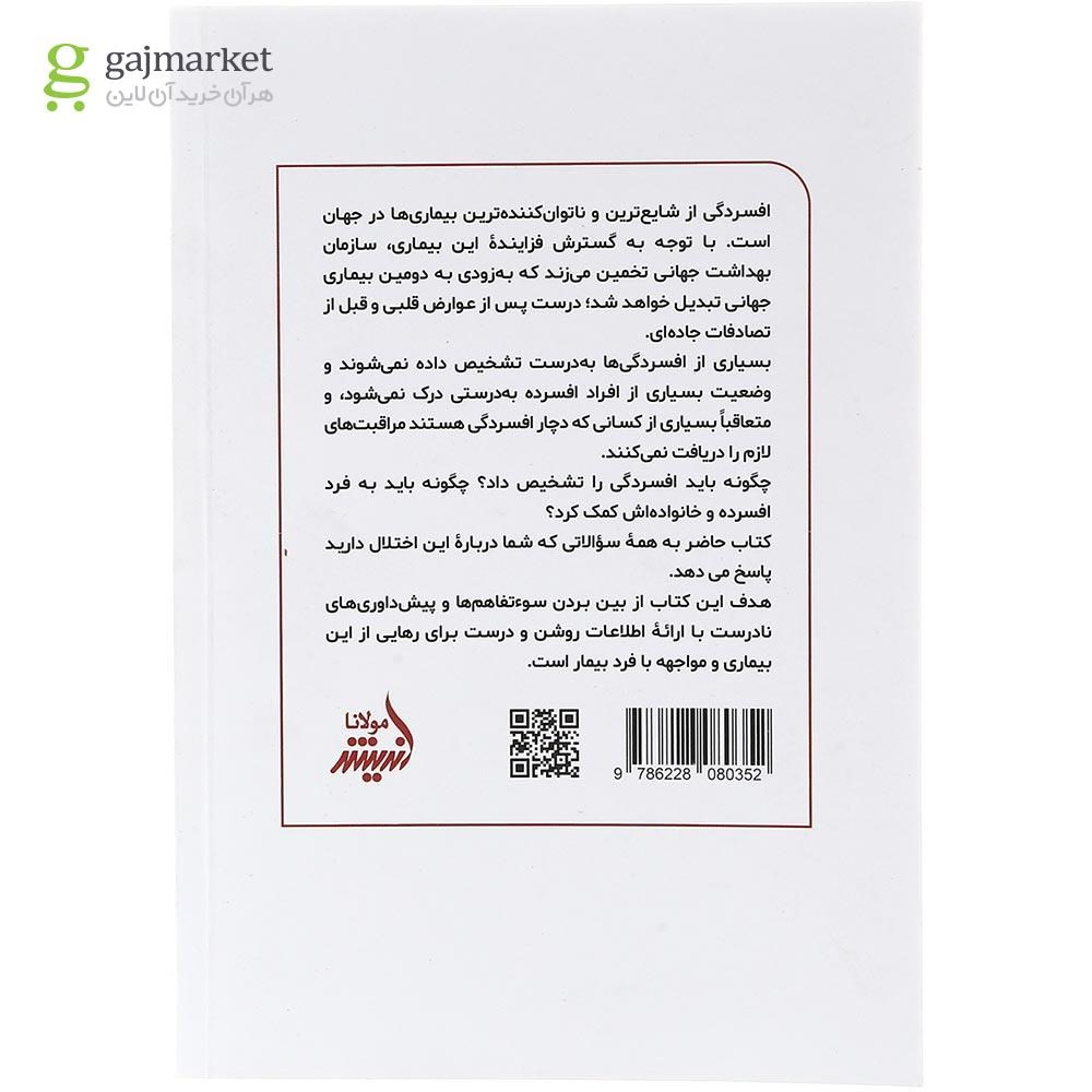 تصویر از کتاب 100 پرسش و پاسخ درک و بهبود افسردگی