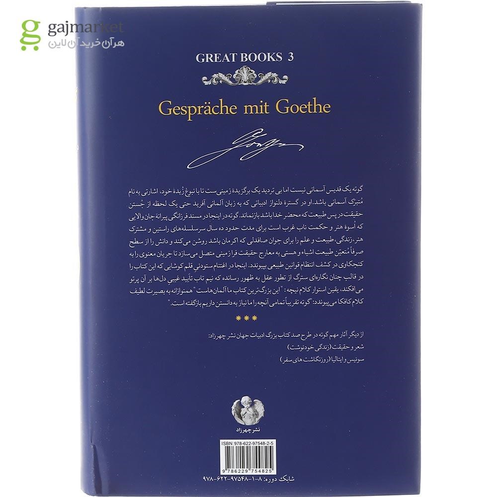 تصویر از کتاب گفتگوها با گوته جلد 2