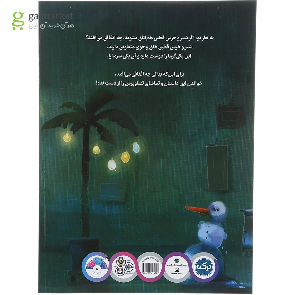 تصویر از کتاب اتاق دوستی