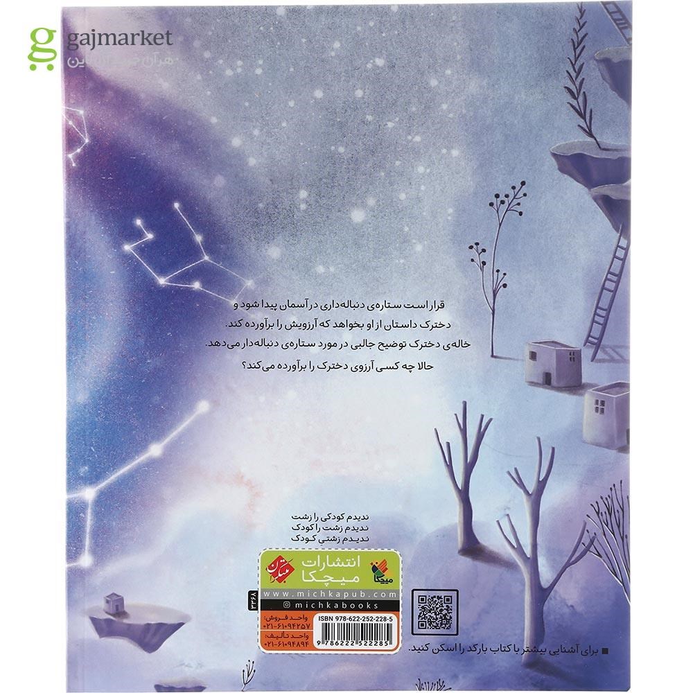 تصویر از کتاب ستاره دنباله دار
