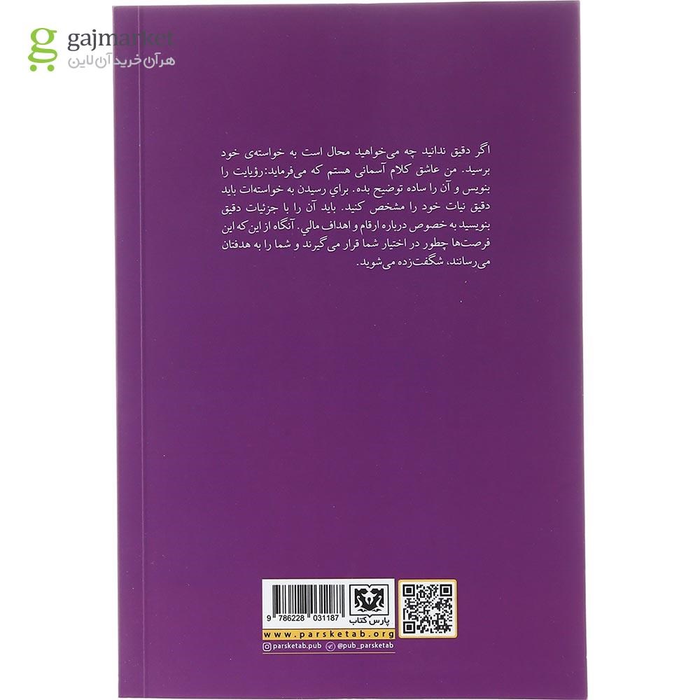 تصویر از کتاب رازهایی درباره پول که زنان باید بدانند
