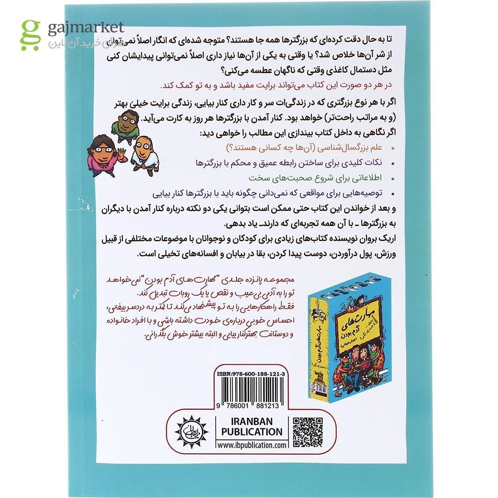 تصویر از کتاب رفیق حرص بزرگترها را در نیار با آن ها کنار بیا