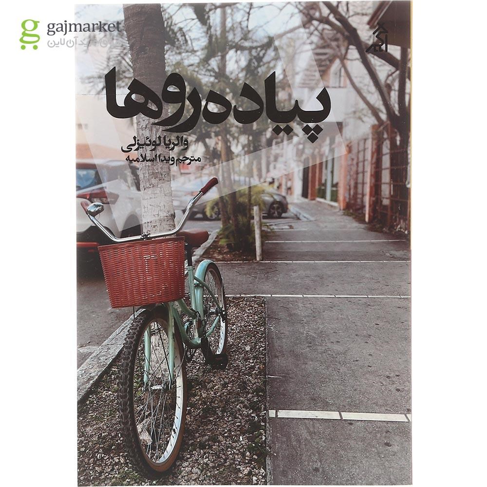 تصویر از کتاب پیاده رو ها