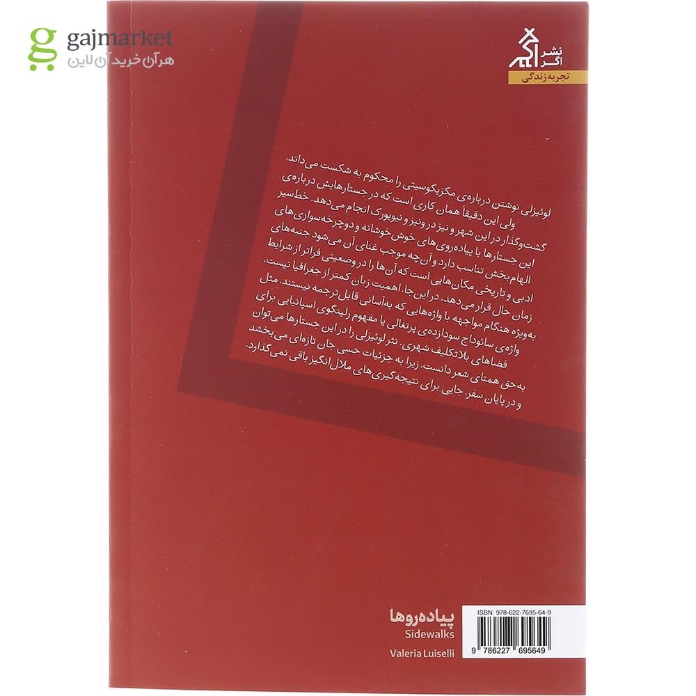 تصویر از کتاب پیاده رو ها