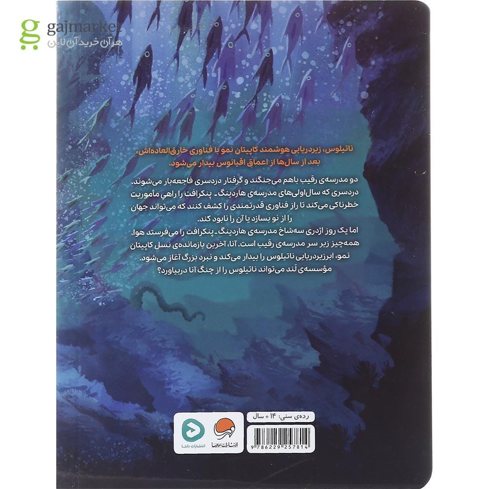 تصویر از کتاب پرنسس اقیانوس