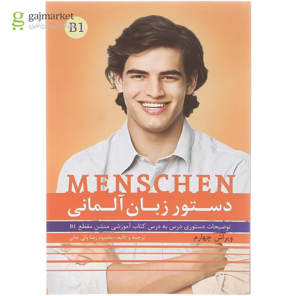 تصویر از کتاب دستور زبان آلمانی Menschen B1 ویرایش چهارم