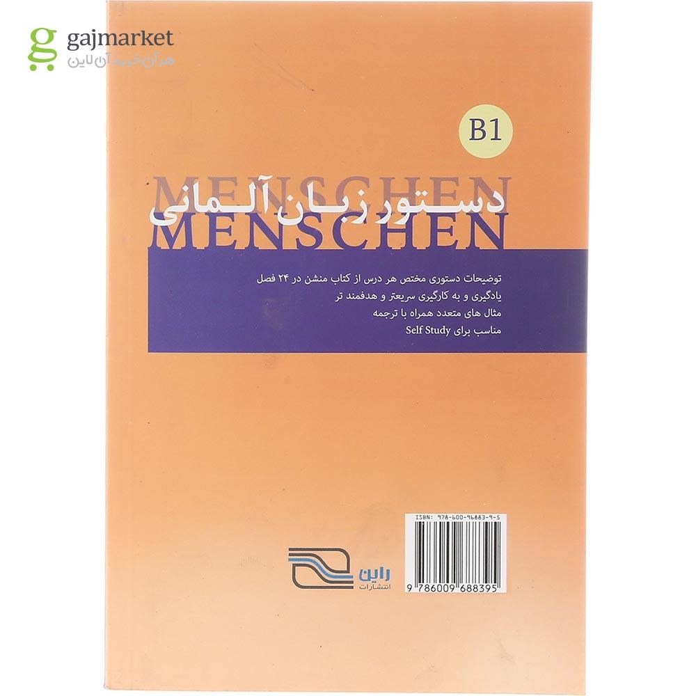 تصویر از کتاب دستور زبان آلمانی Menschen B1 ویرایش چهارم