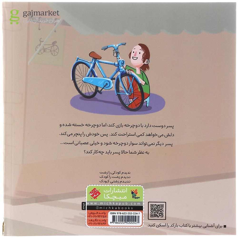 تصویر از کتاب پسر و دوچرخه