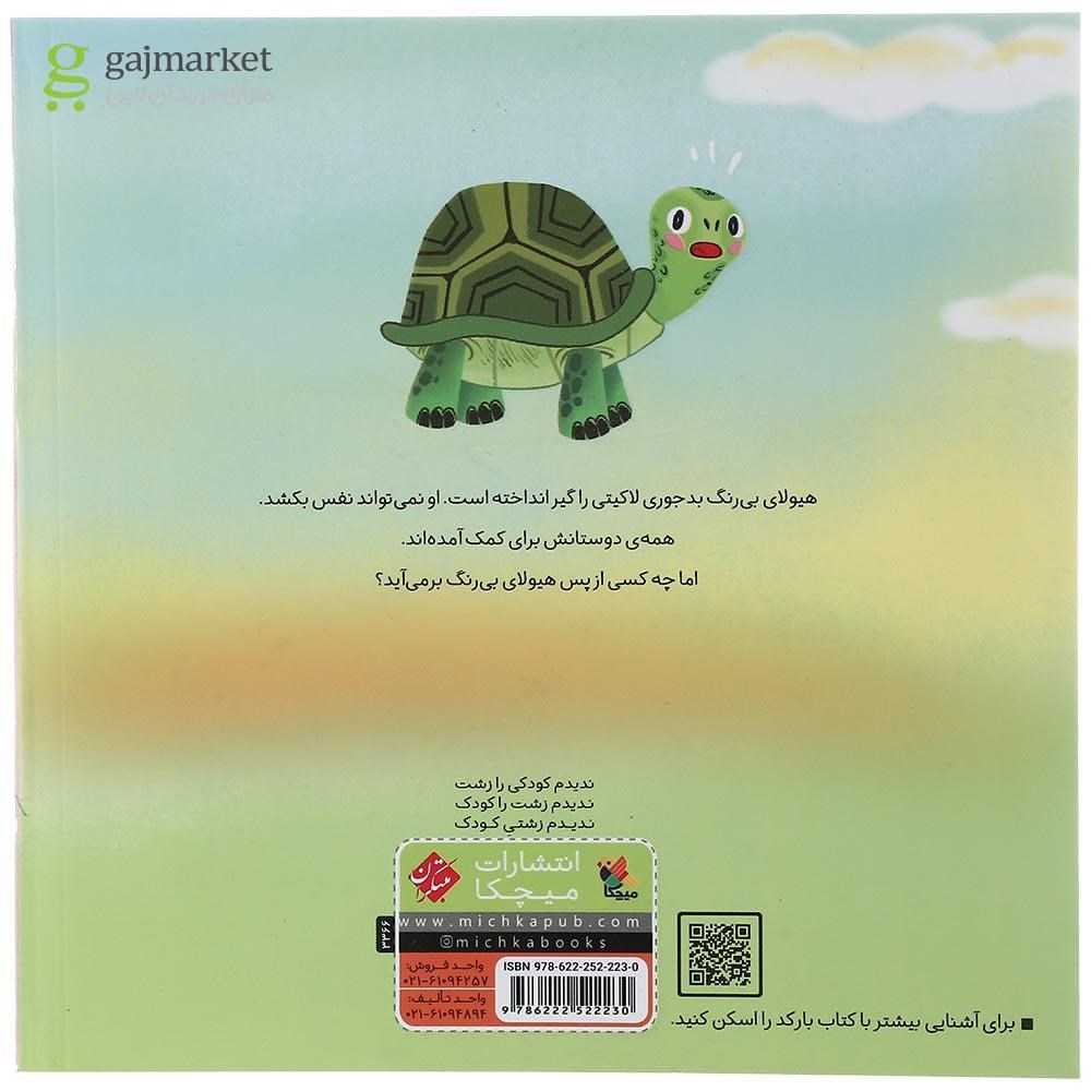 تصویر از کتاب هیولای بی رنگ