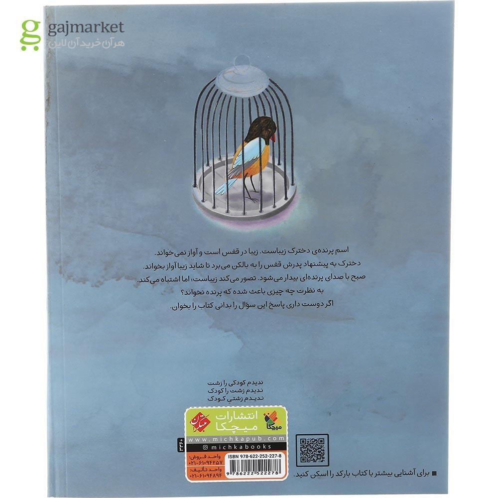 تصویر از کتاب زیبا در قفس