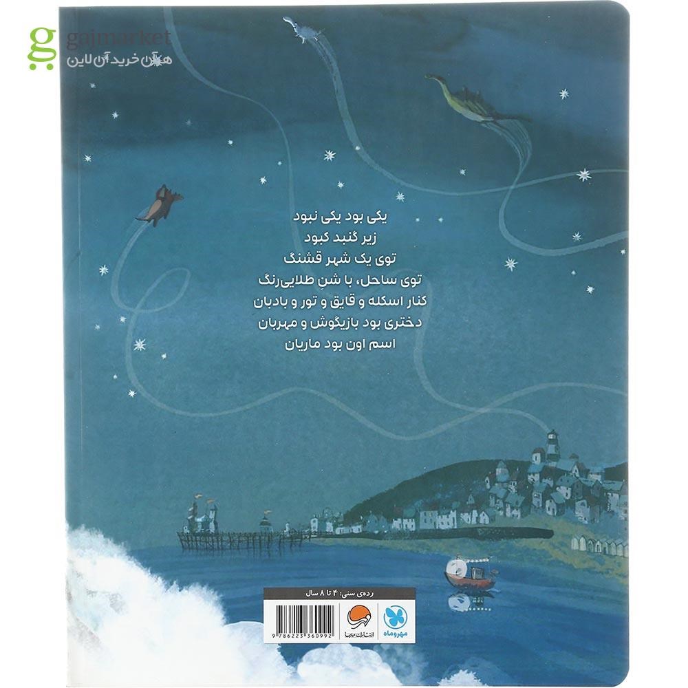 تصویر از کتاب دختر و دایناسور