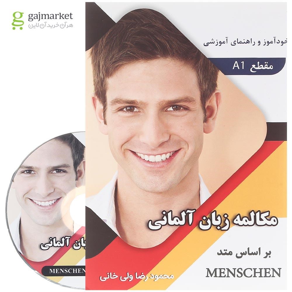 تصویر از کتاب مکالمه زبان آلمانی Menschen سطح A1