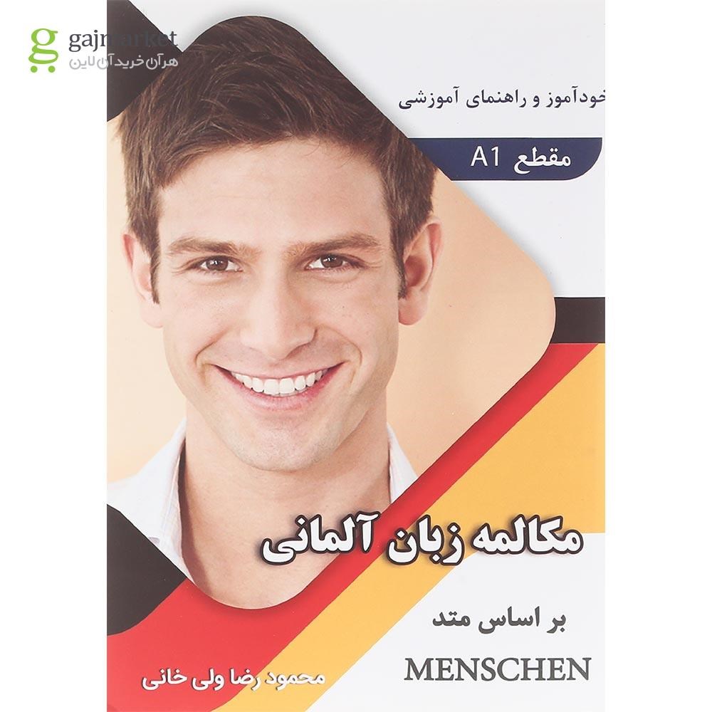 تصویر از کتاب مکالمه زبان آلمانی Menschen سطح A1