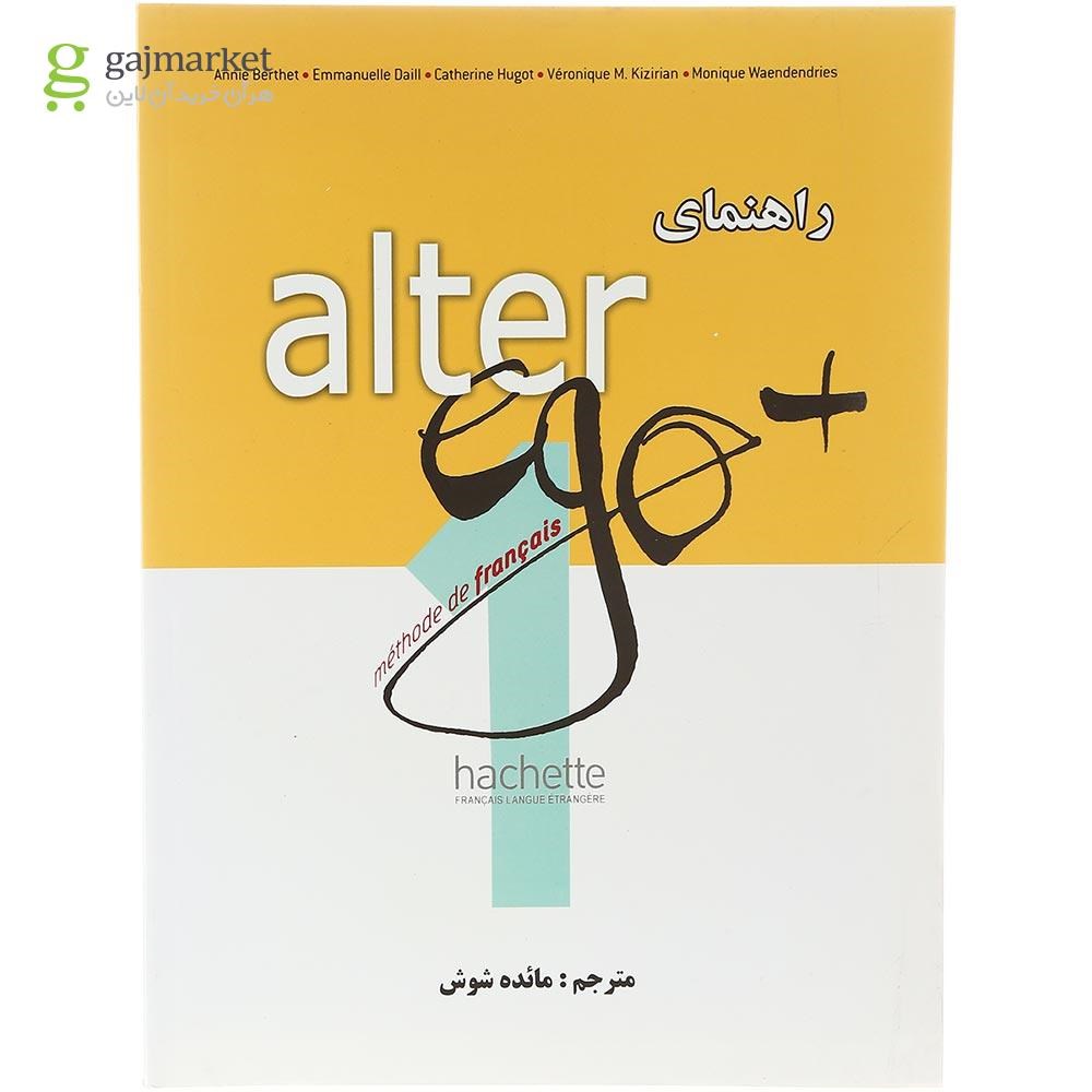 تصویر از کتاب راهنمای Alter Ego Plus سطح 1