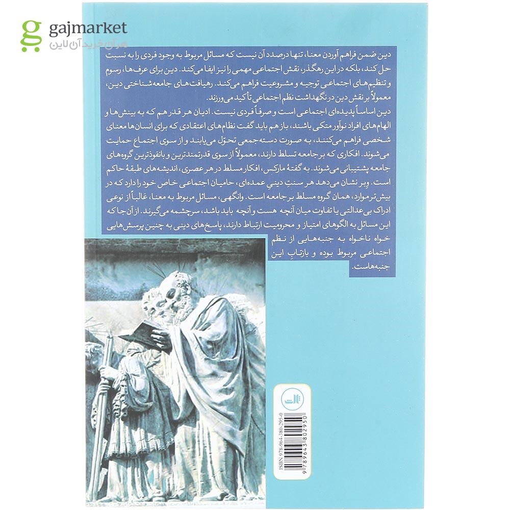 تصویر از کتاب جامعه شناسی دین