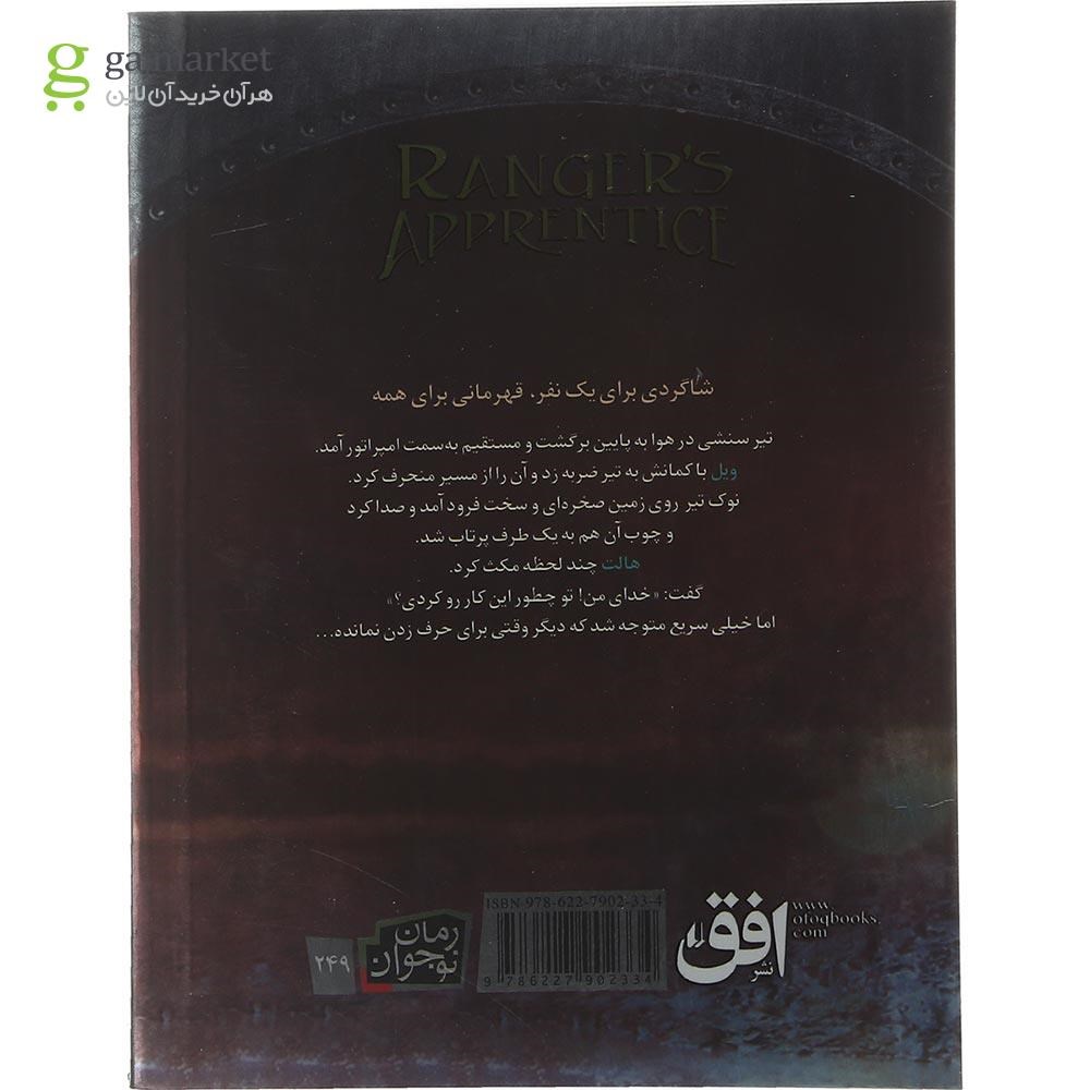 تصویر از کتاب امپراتوری نیهون جا مجموعه جنگاوران جوان جلد 10