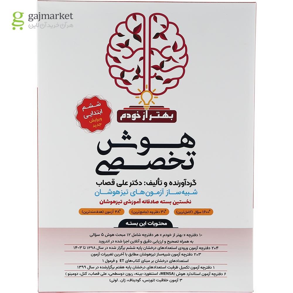 تصویر از بسته شبیه ساز آزمون های تیزهوشان هوش تخصصی ششم انتشارات گامی تا فرزانگان سال چاپ 1403
