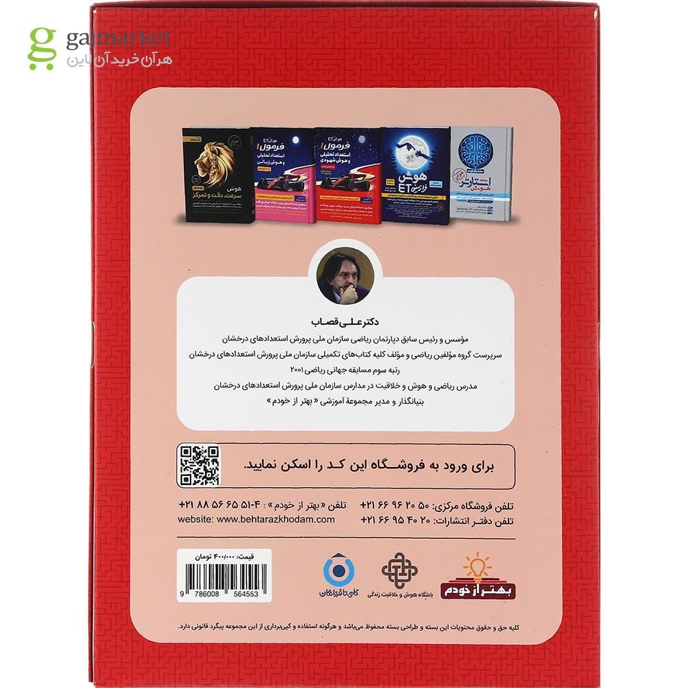 تصویر از بسته شبیه ساز آزمون های تیزهوشان هوش تخصصی ششم انتشارات گامی تا فرزانگان سال چاپ 1403
