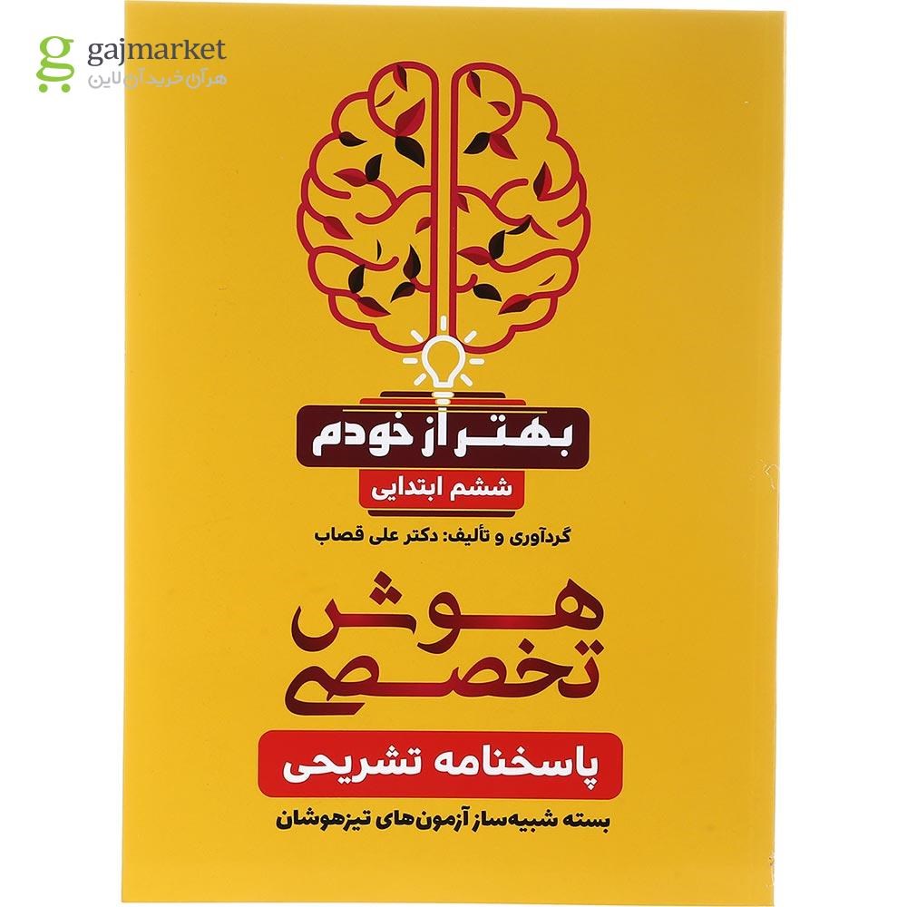 تصویر از بسته شبیه ساز آزمون های تیزهوشان هوش تخصصی ششم انتشارات گامی تا فرزانگان سال چاپ 1403