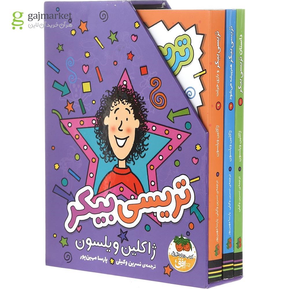 تصویر از مجموعه 3 جلدی کتاب تریسی بیکر قاب دار