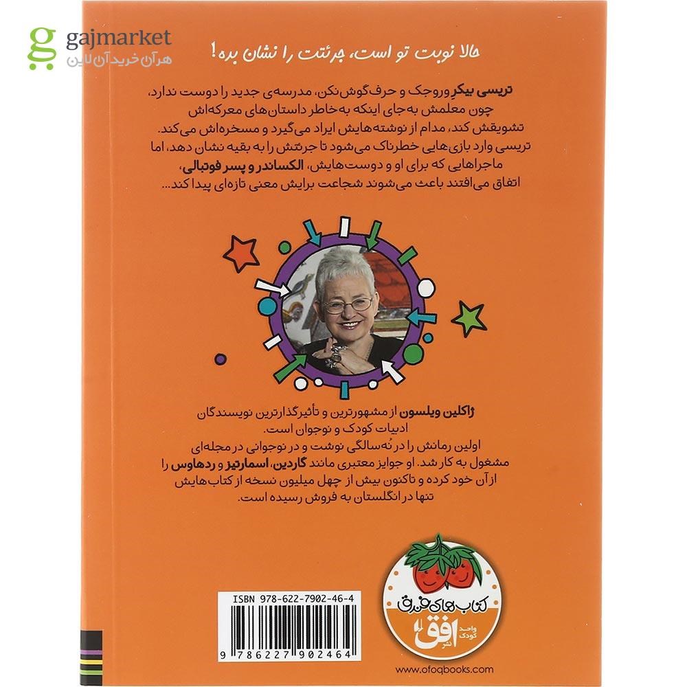 تصویر از مجموعه 3 جلدی کتاب تریسی بیکر قاب دار