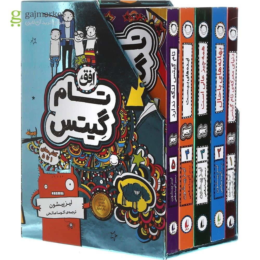 تصویر از مجموعه 5 جلدی کتاب تام گیتس قاب دار