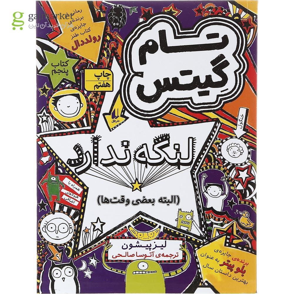 تصویر از مجموعه 5 جلدی کتاب تام گیتس قاب دار