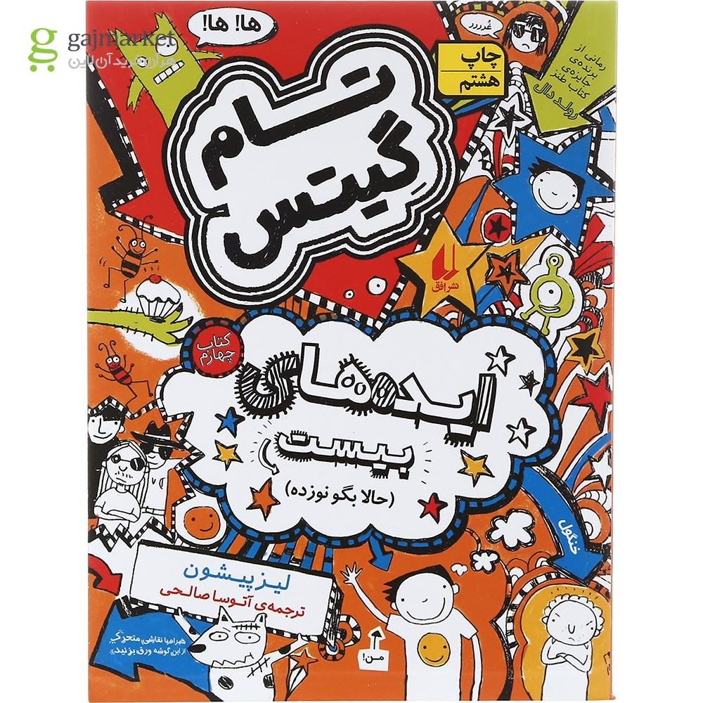 تصویر از مجموعه 5 جلدی کتاب تام گیتس قاب دار