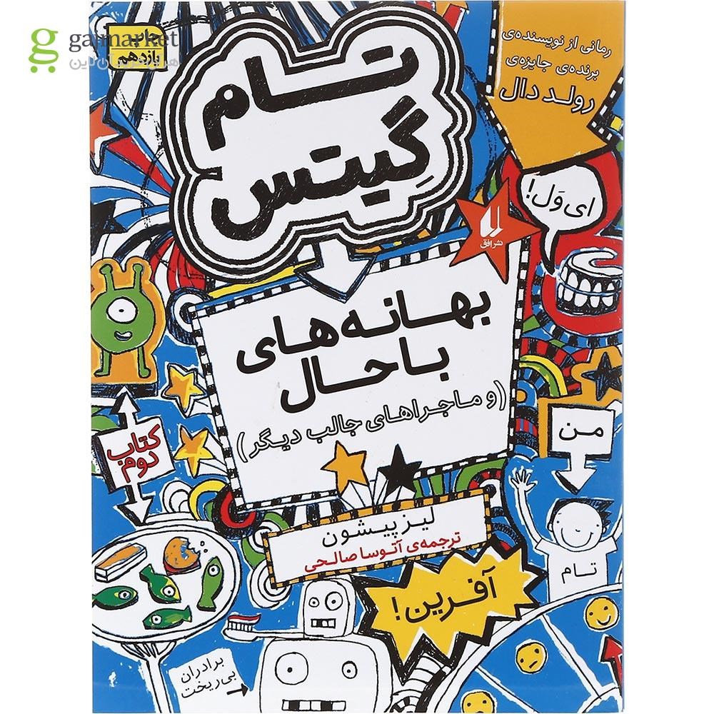 تصویر از مجموعه 5 جلدی کتاب تام گیتس قاب دار