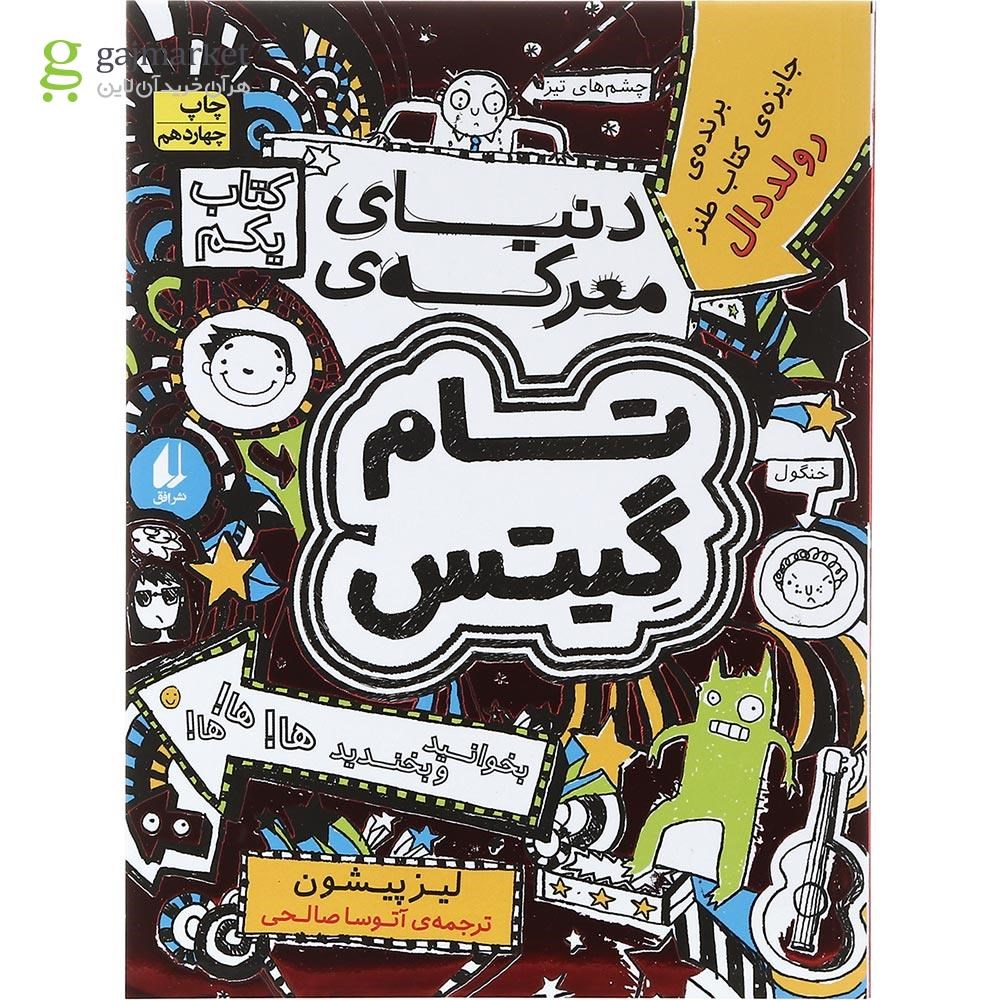 تصویر از مجموعه 5 جلدی کتاب تام گیتس قاب دار