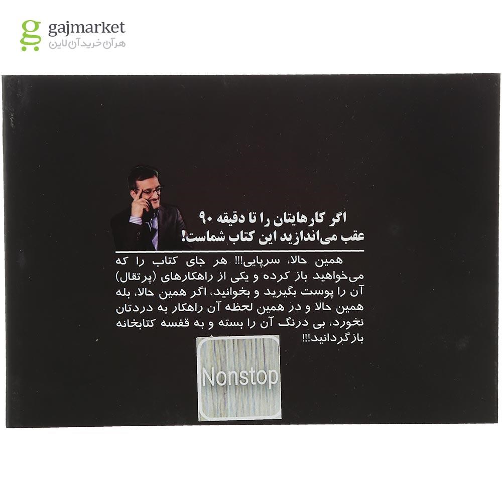 تصویر از کتاب مواظب پرتقال هایت باش