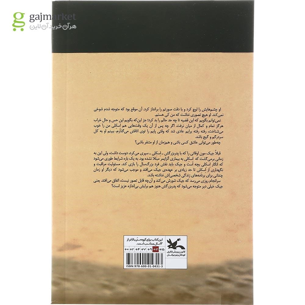 تصویر از کتاب فارغ التحصیلی جیک مون