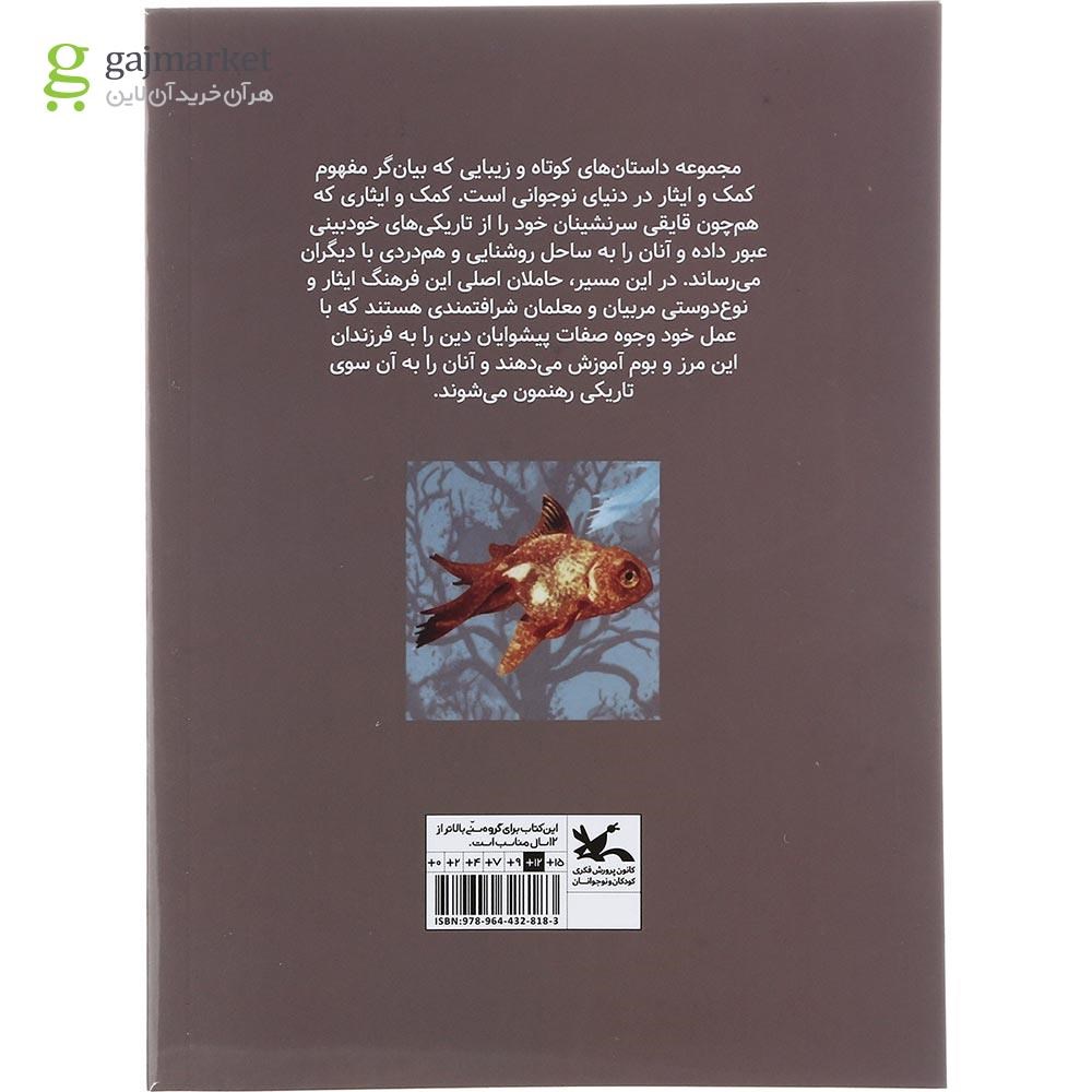تصویر از کتاب آن سوی تاریکی