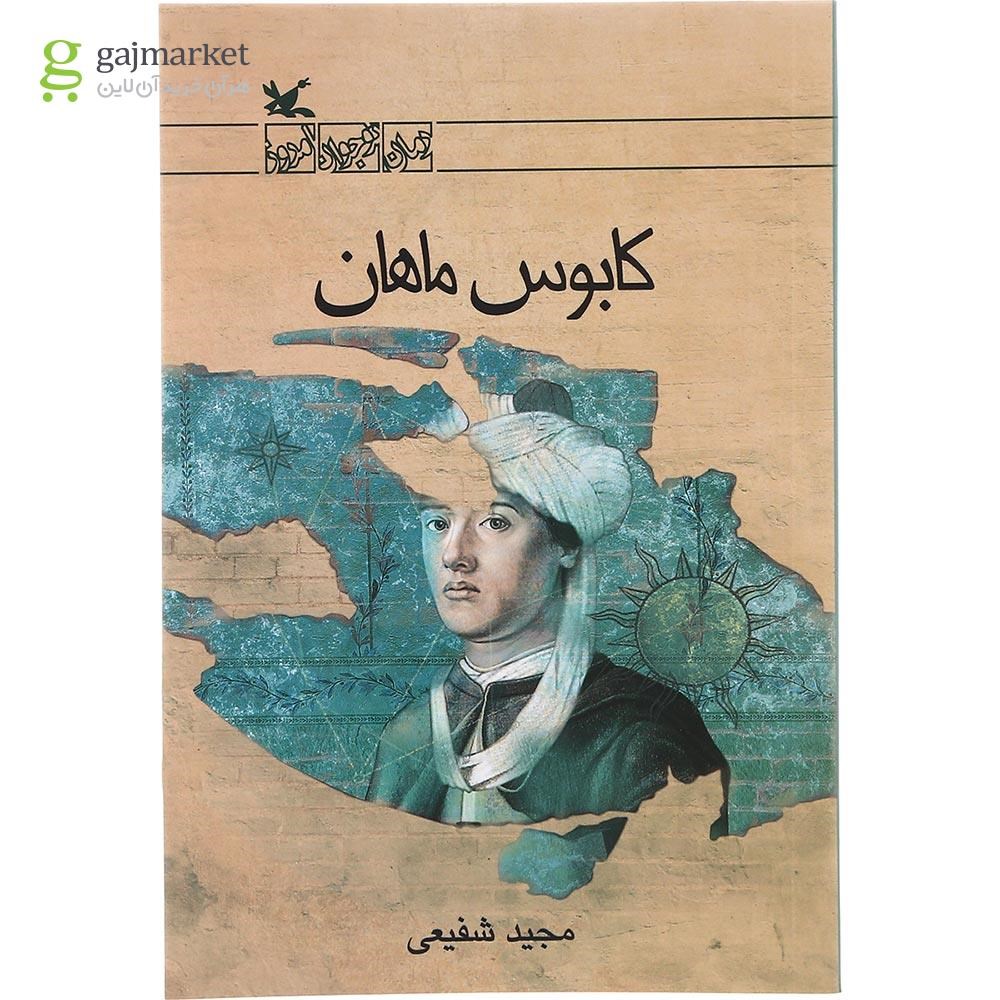 تصویر از کتاب کابوس ماهان