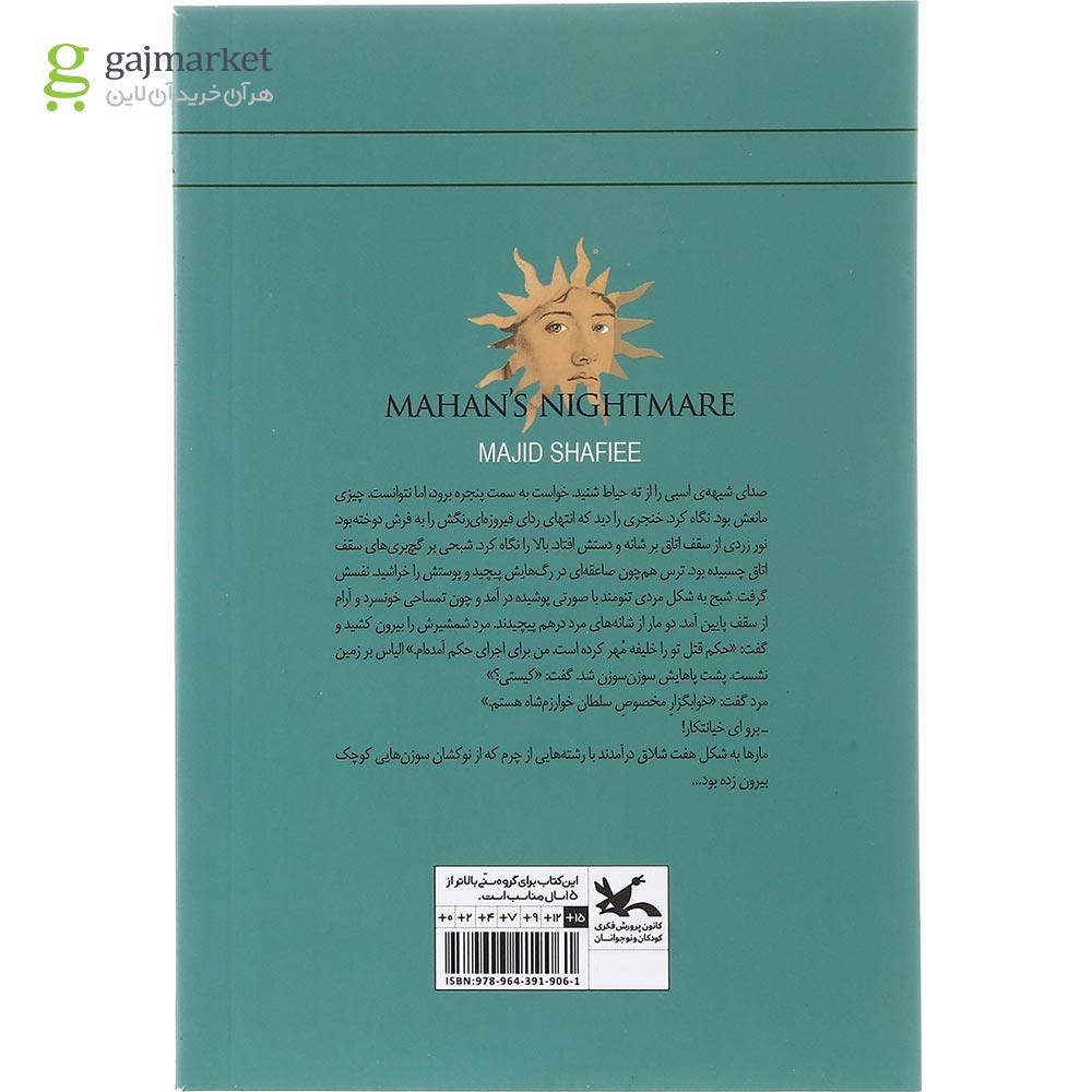 تصویر از کتاب کابوس ماهان