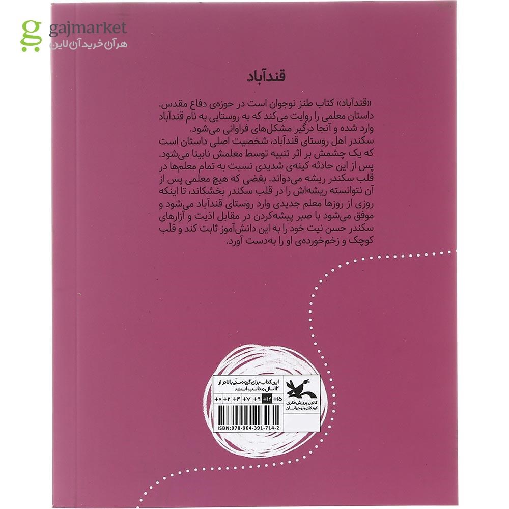 تصویر از کتاب قندآباد