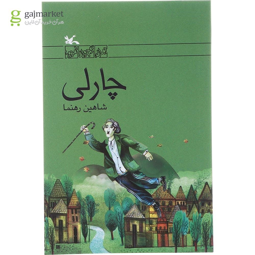 تصویر از کتاب چارلی