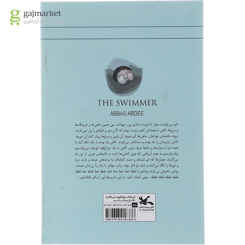 تصویر از کتاب شناگر
