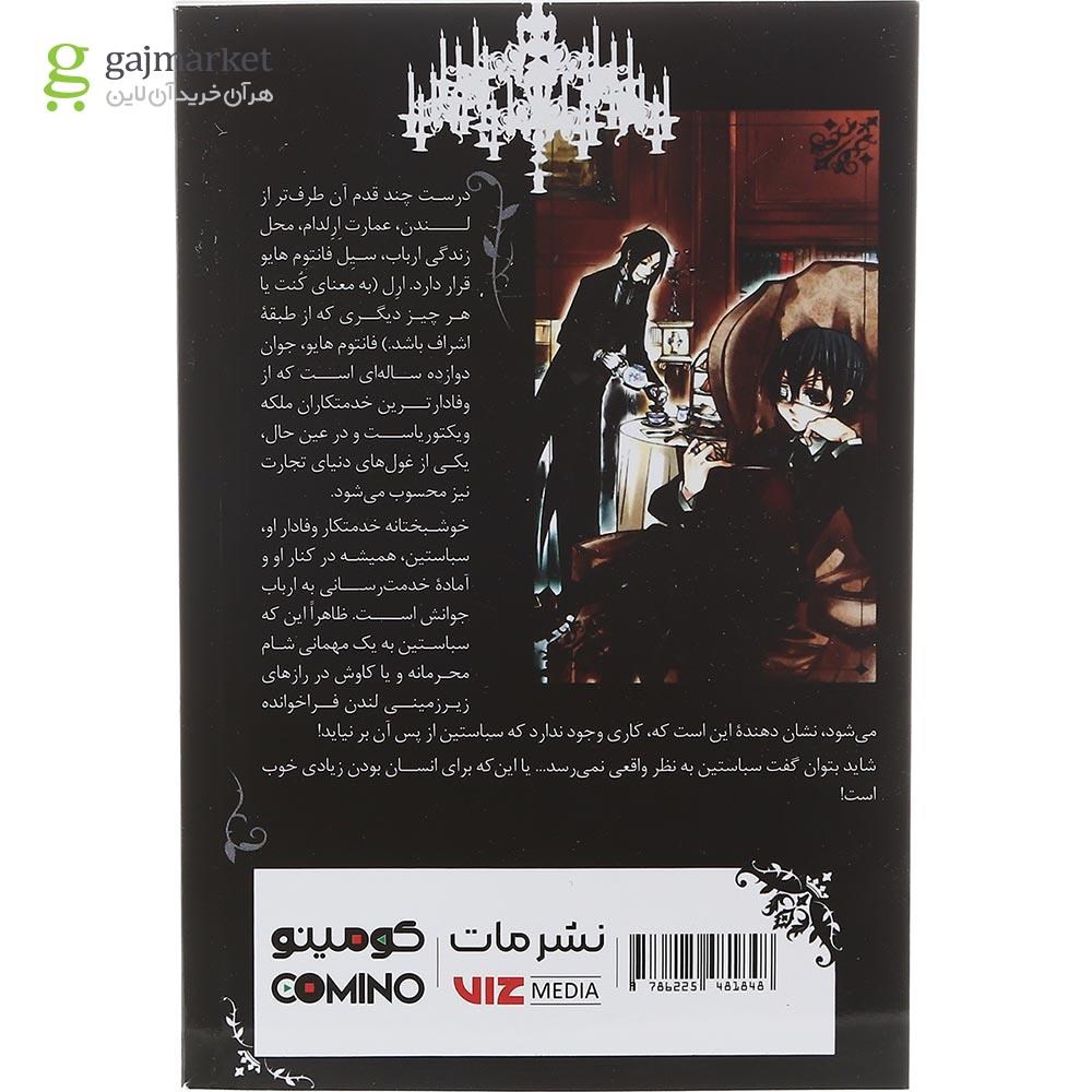 تصویر از کتاب پیشخدمت سیاه پوش مجموعه کومینو جلد 1