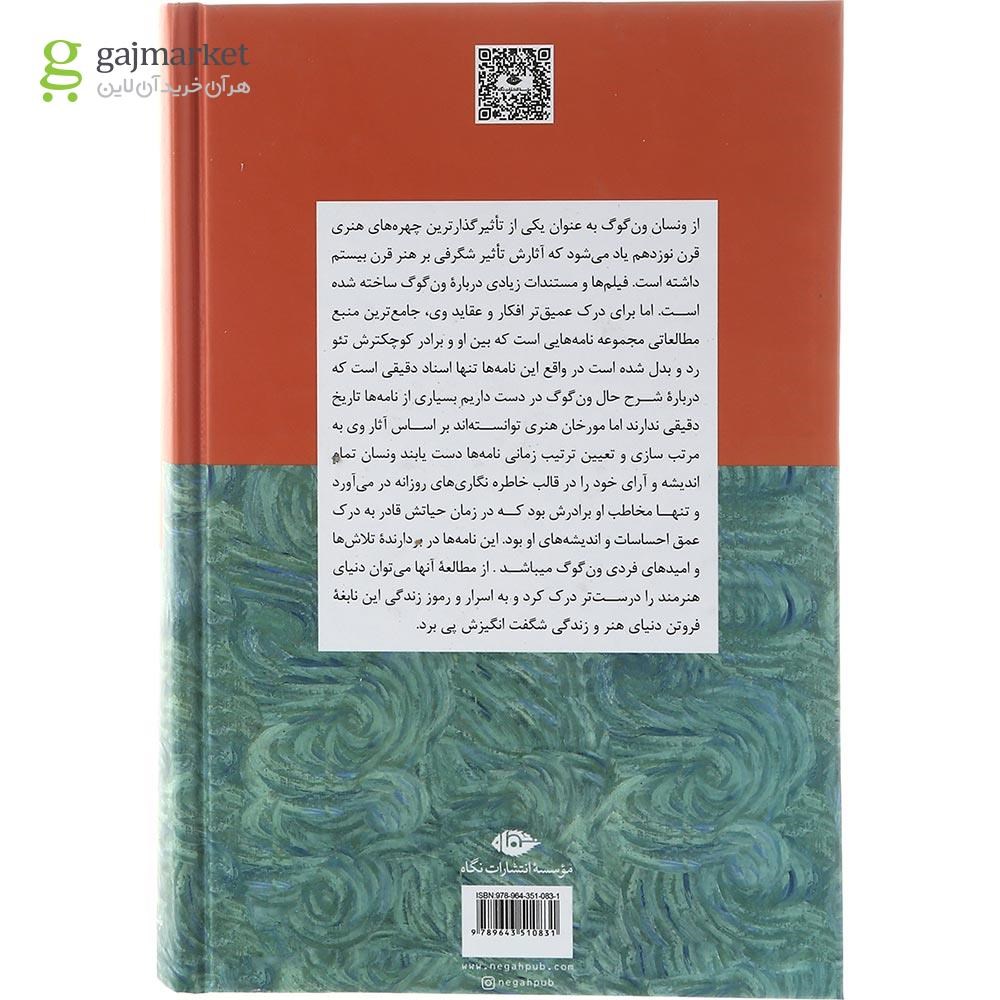 تصویر از کتاب نامه های ون گوگ