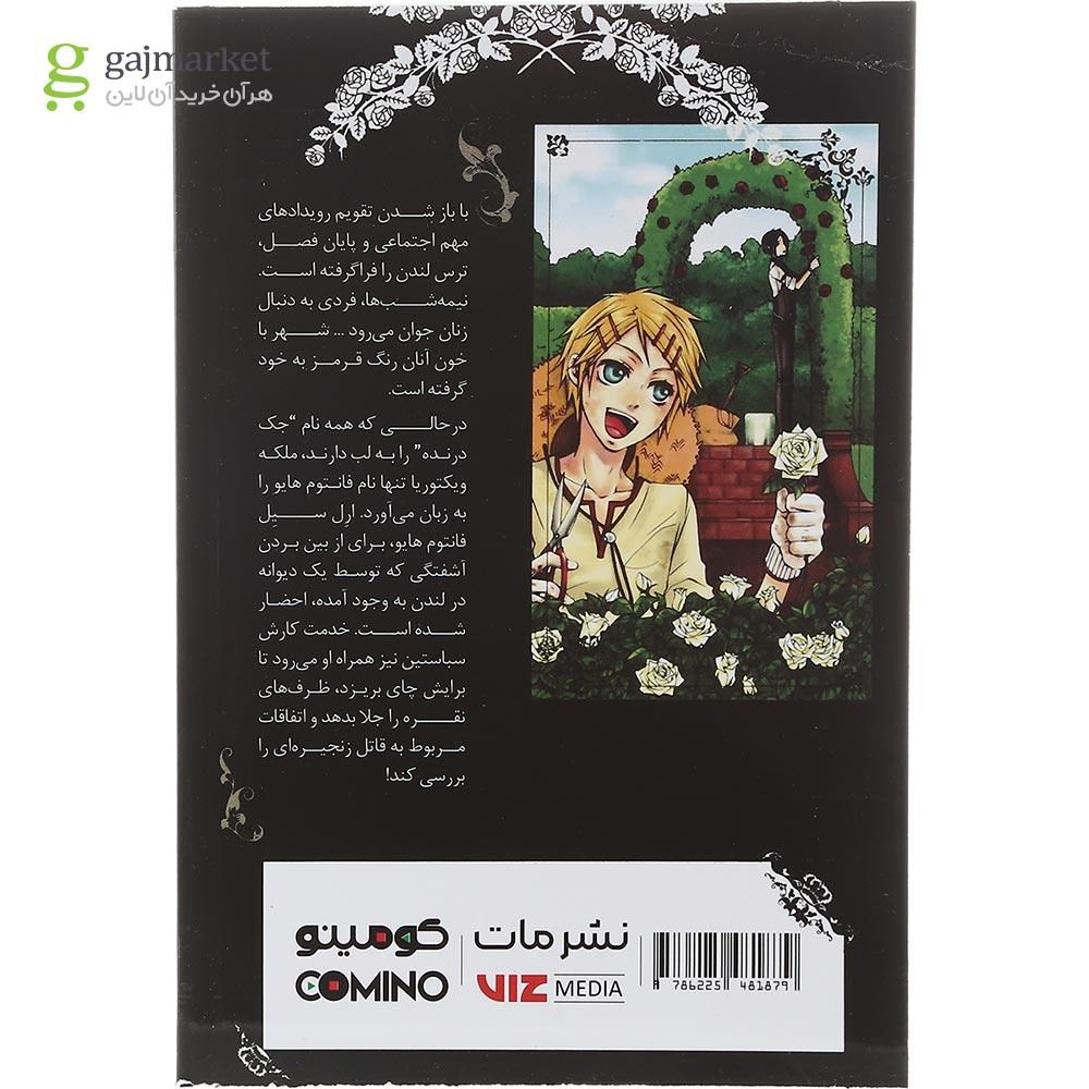 تصویر از کتاب پیشخدمت سیاه پوش مجموعه کومینو جلد 2