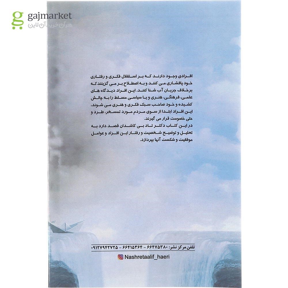 تصویر از کتاب هنر سر سخت بودن