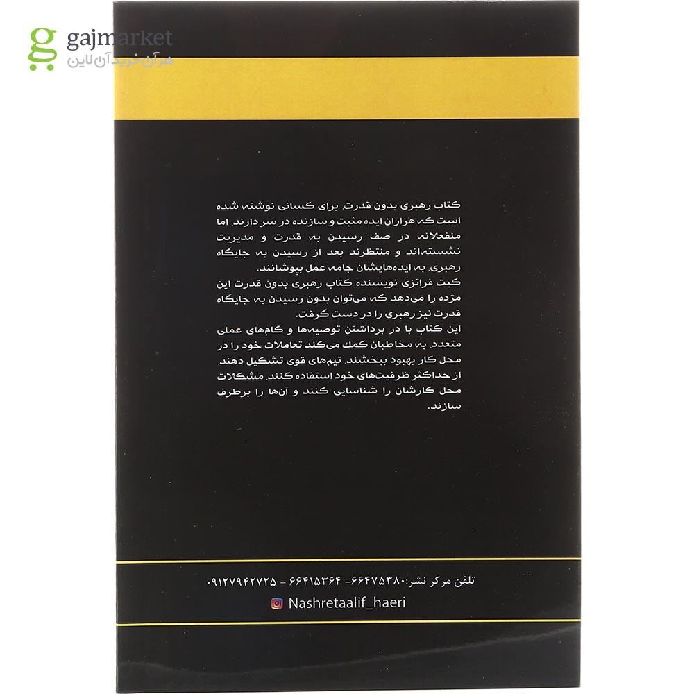 تصویر از کتاب رهبری بدون قدرت