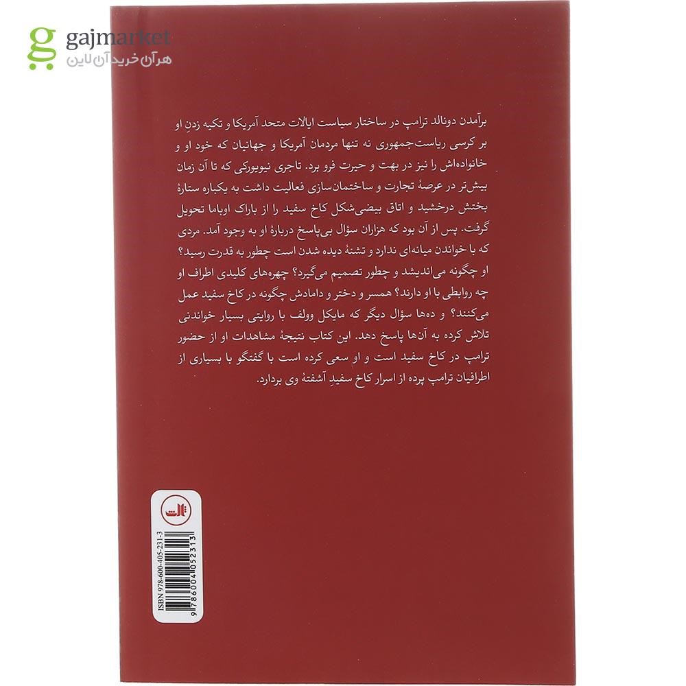 تصویر از کتاب آتش و خشم