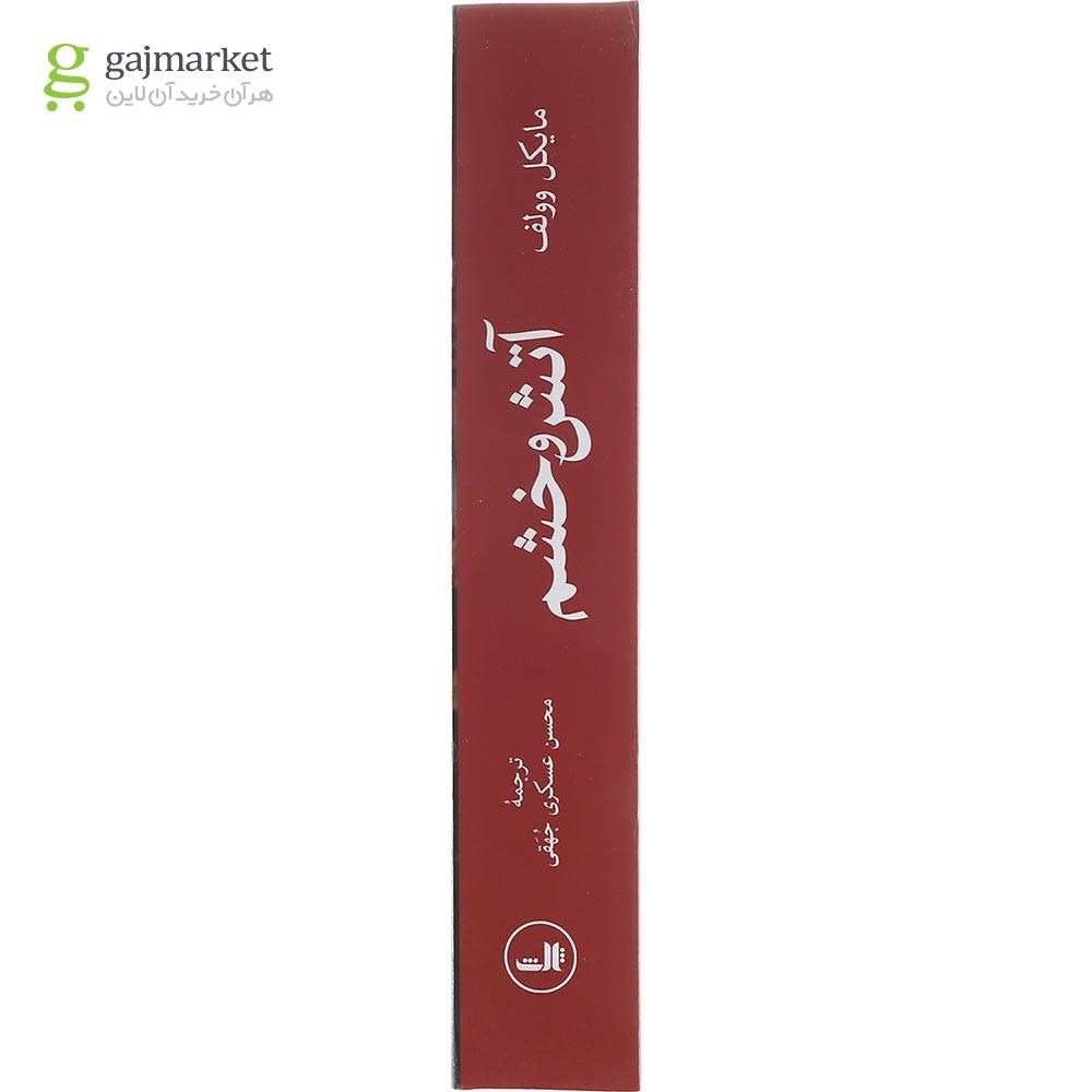 تصویر از کتاب آتش و خشم