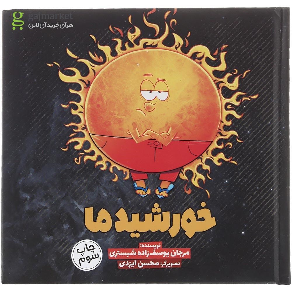 تصویر از کتاب خورشید ما جلد 3