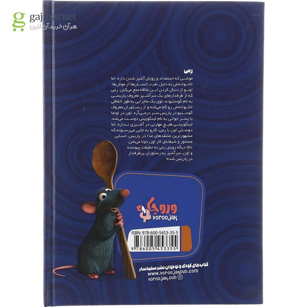 تصویر از کتاب موش سر آشپز