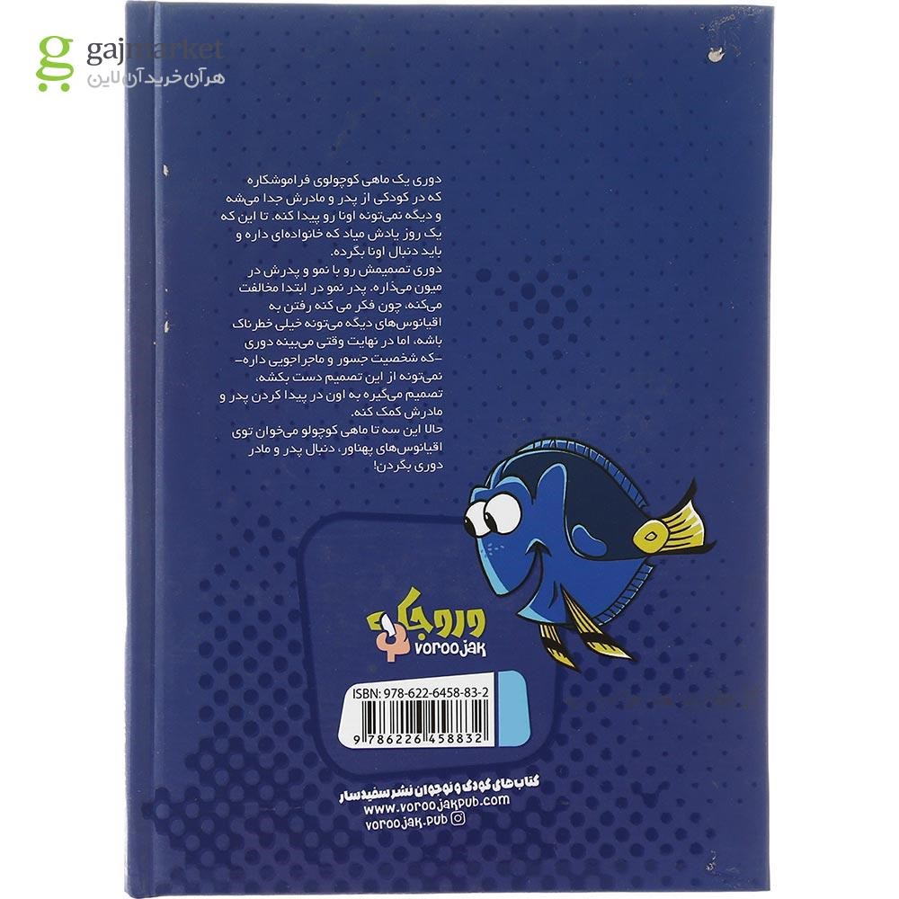 تصویر از کتاب در جستجوی دوری