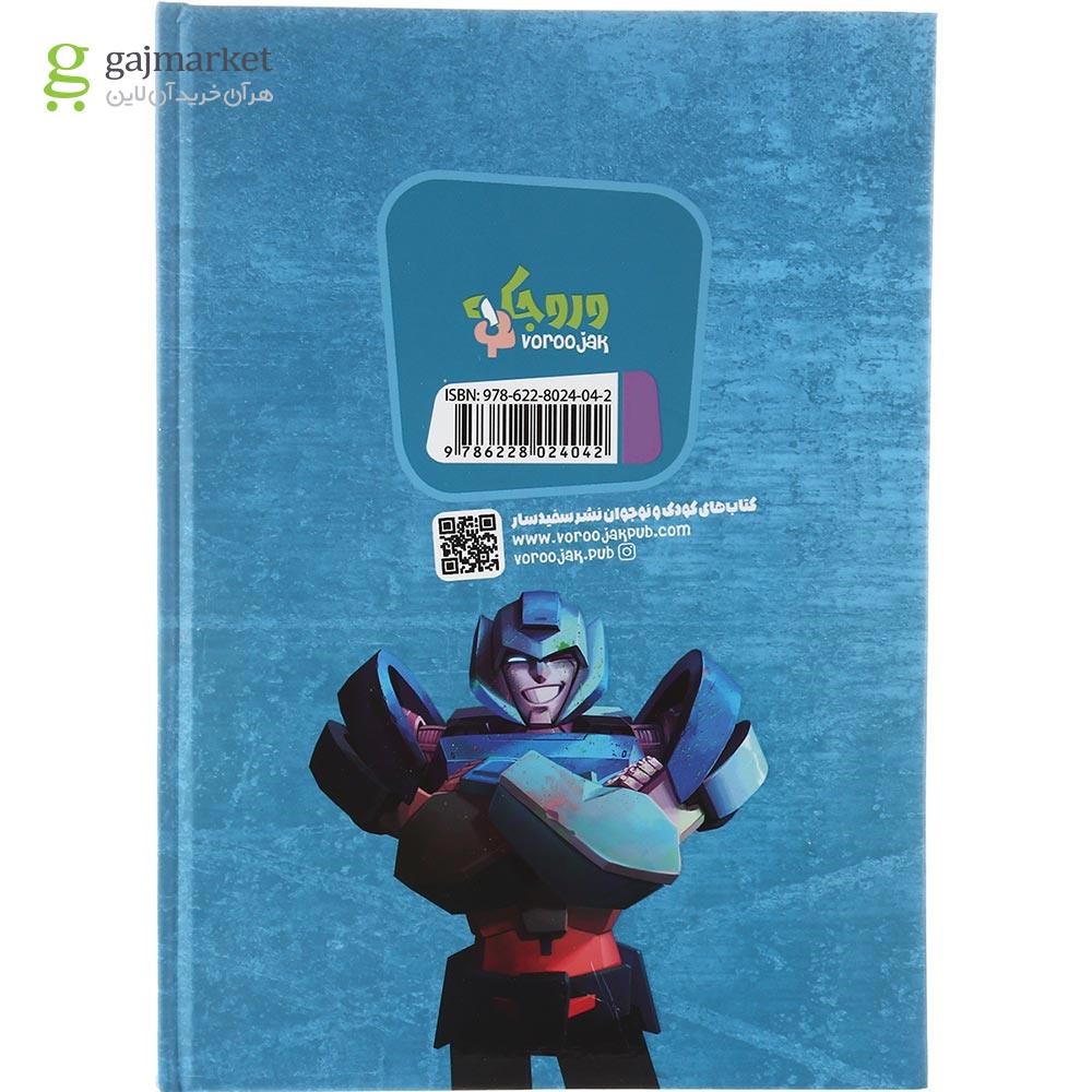 تصویر از کتاب در جستجوی حقیقت مجموعه تبدیل شوندگان جلد 3