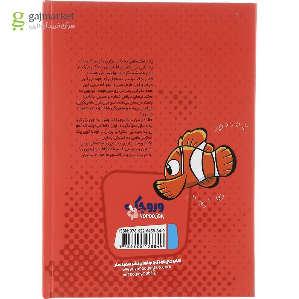 تصویر از کتاب در جستجوی نمو